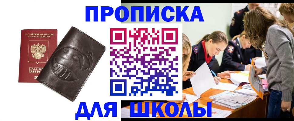 прописка для кредита в Переславль-Залесском